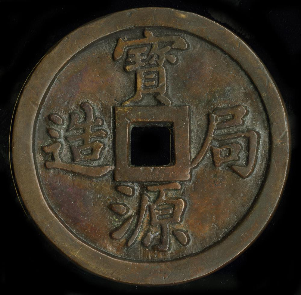 图片[2]-coin; charm BM-1986-0101.1-China Archive